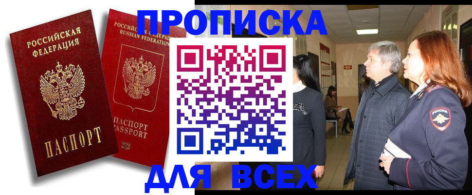 прописка от собственника в Пестово